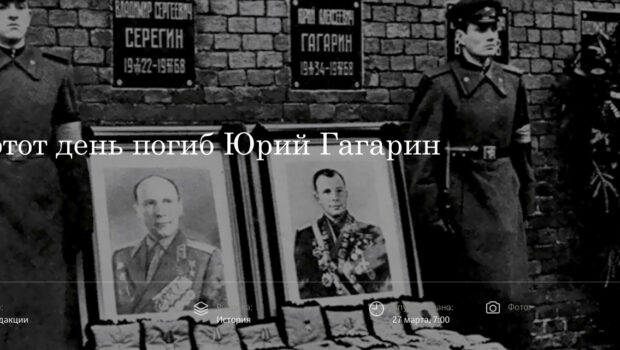 В этот день погиб Юрий Гагарин