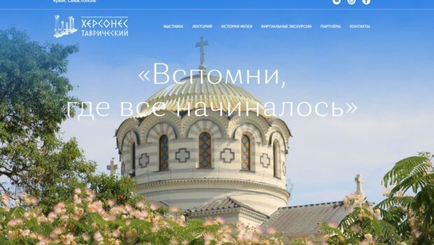 Программу празднования 130-летнего юбилея Музея-заповедника «Херсонес Таврический» открыл онлайн-проект «Вспомни, где все начиналось»
