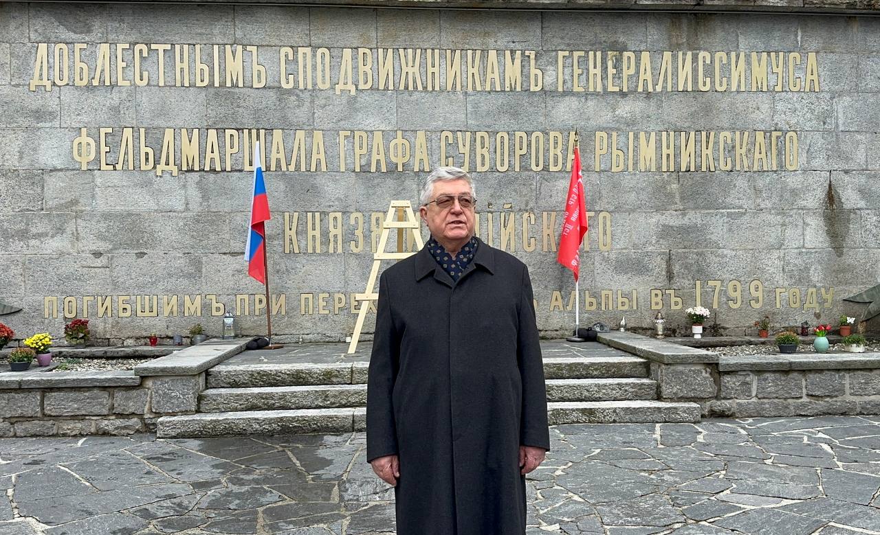 В ШВЕЙЦАРИИ ПРОШЛА ПАМЯТНАЯ ЦЕРЕМОНИЯ У МОНУМЕНТА СПОДВИЖНИКАМ СУВОРОВА, ПОГИБШИМ ПРИ ПЕРЕХОДЕ ЧЕРЕЗ АЛЬПЫ