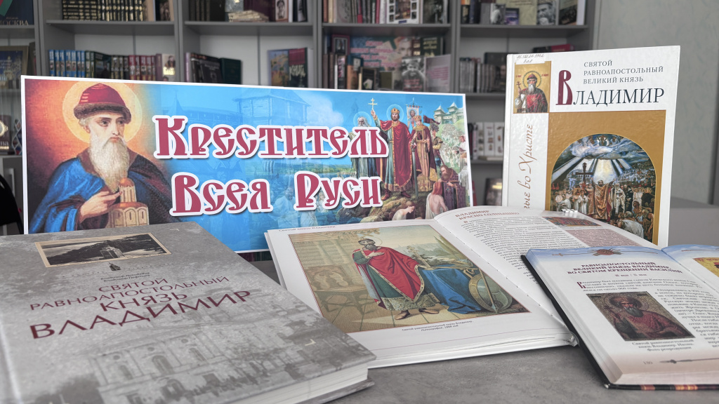 1065 лет князю Владимиру: в Могилёве открылась выставка «Креститель Всея Руси»