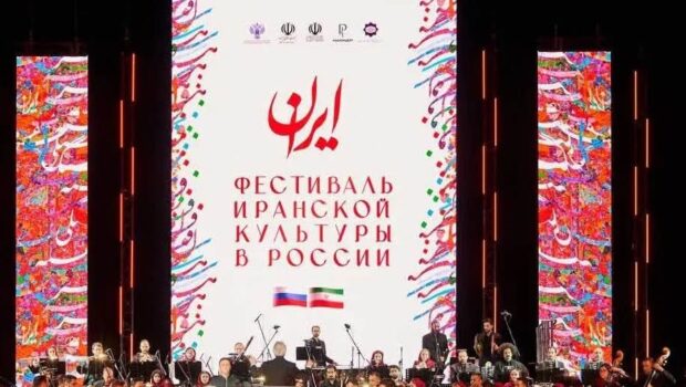 В России открылся Фестиваль культуры Ирана