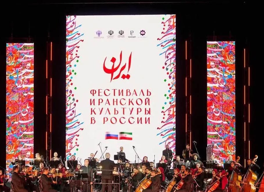 В России открылся Фестиваль культуры Ирана