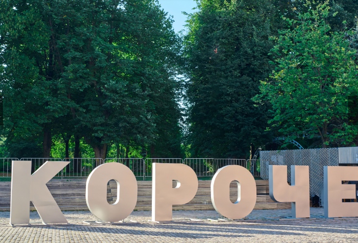 Подведены итоги кинофестиваля «Короче»