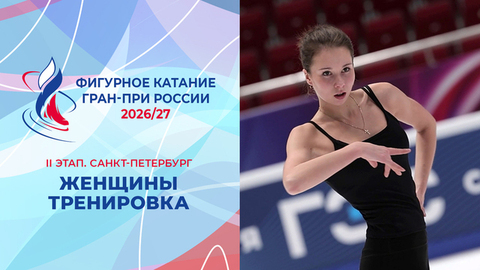 Второй этап Гран-при России по фигурному катанию: тренировка женщин перед стартом турнира в Санкт-Петербурге