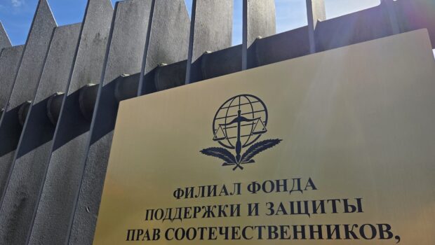 В Калининграде начал работу филиал Фонда защиты прав соотечественников
