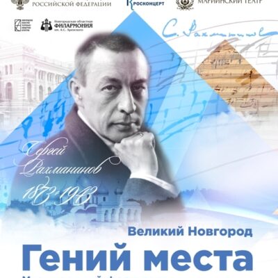 «Мариинский театр» открыл новый сезон фестиваля «Гений места»