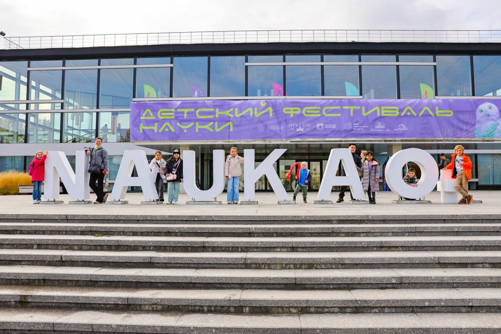 Фестиваль «Наука 0+» стартовал в Москве