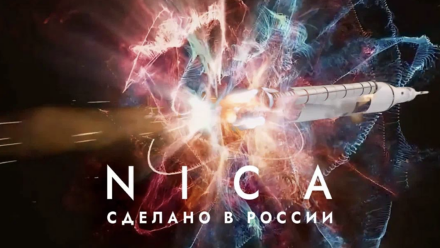 В странах ближнего и дальнего зарубежья прошел показ фильма RT Documentary «NICA. Сделано в России»