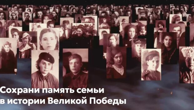 Присоединяйтесь к всенародному историческому проекту «Лица Победы»
