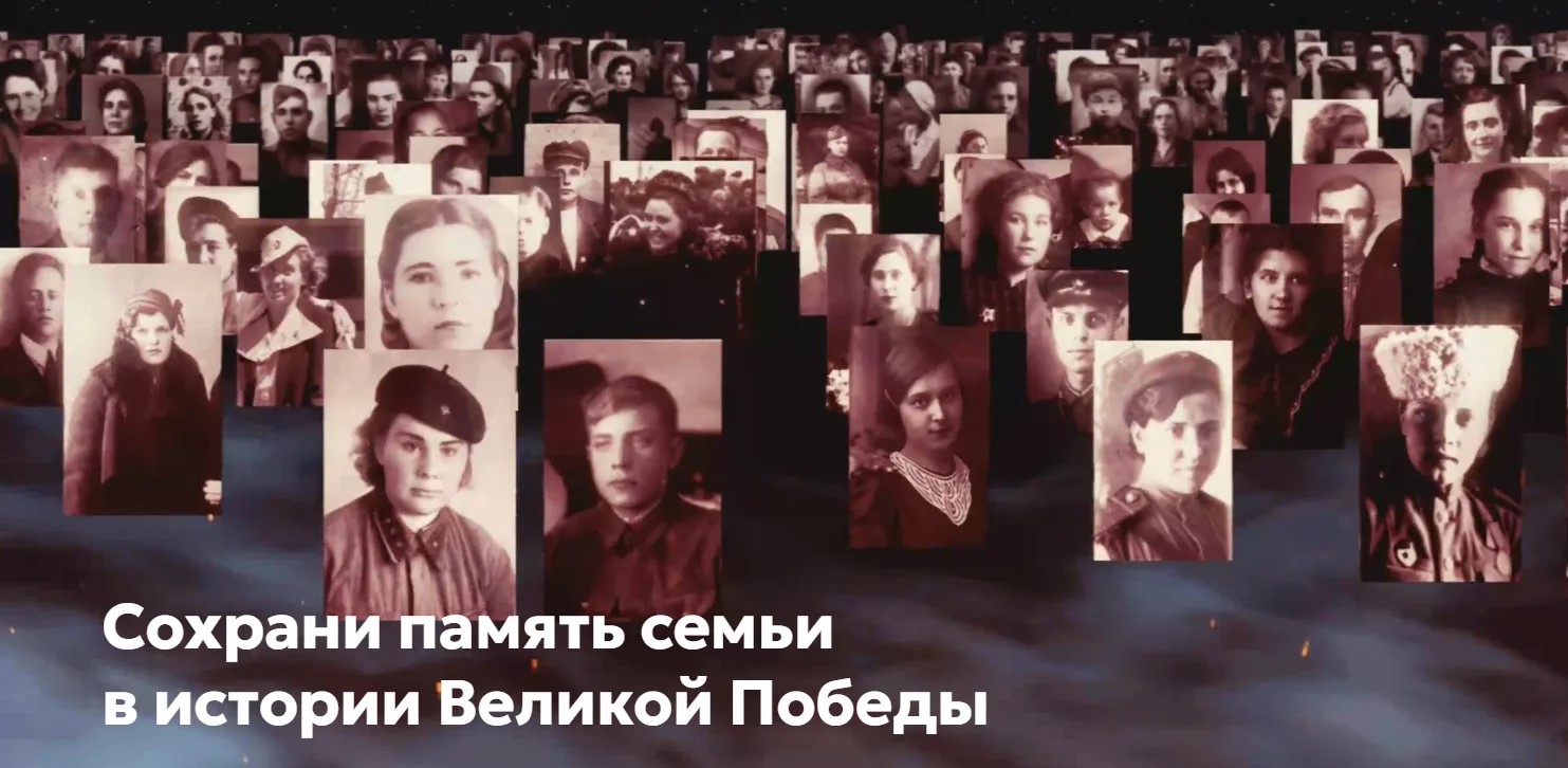Присоединяйтесь к всенародному историческому проекту «Лица Победы»