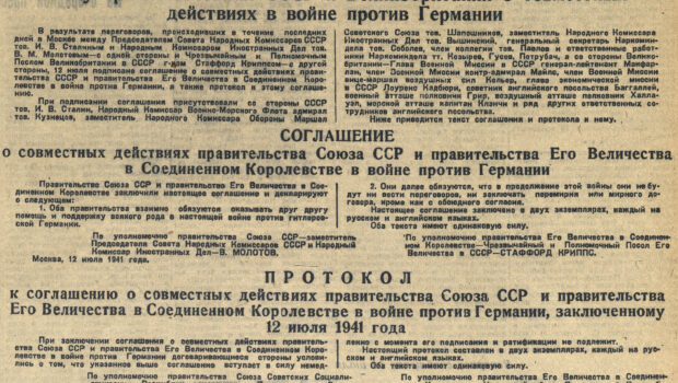 85 лет назад СССР и Великобритания заключили соглашение о совместных действиях в войне против Германии