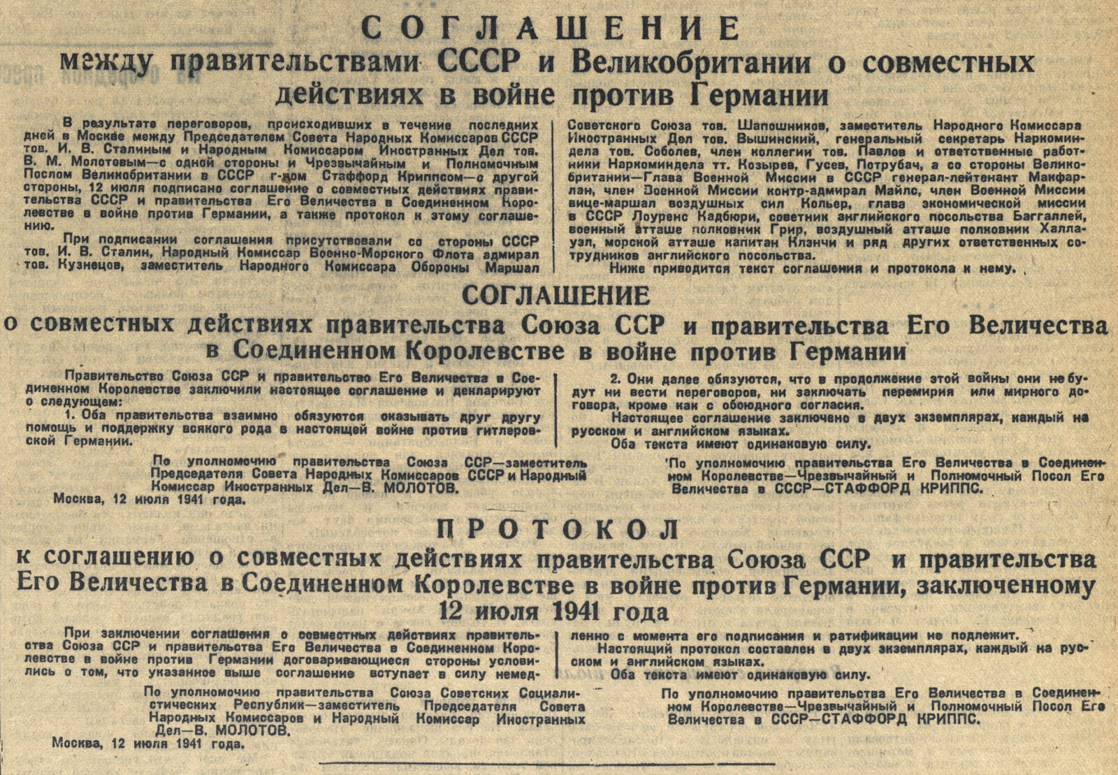 85 лет назад СССР и Великобритания заключили соглашение о совместных действиях в войне против Германии